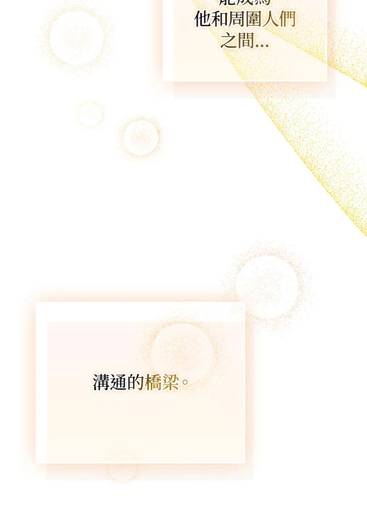 《成为皇帝的专属翻译》第61话 第84页