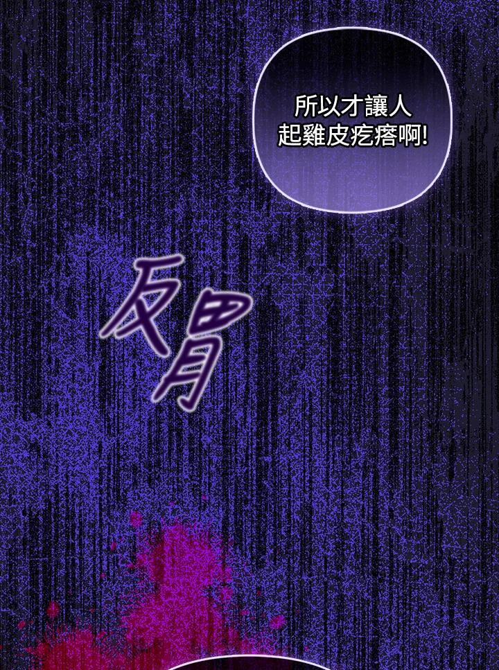 《成为皇帝的专属翻译》第61话 第27页