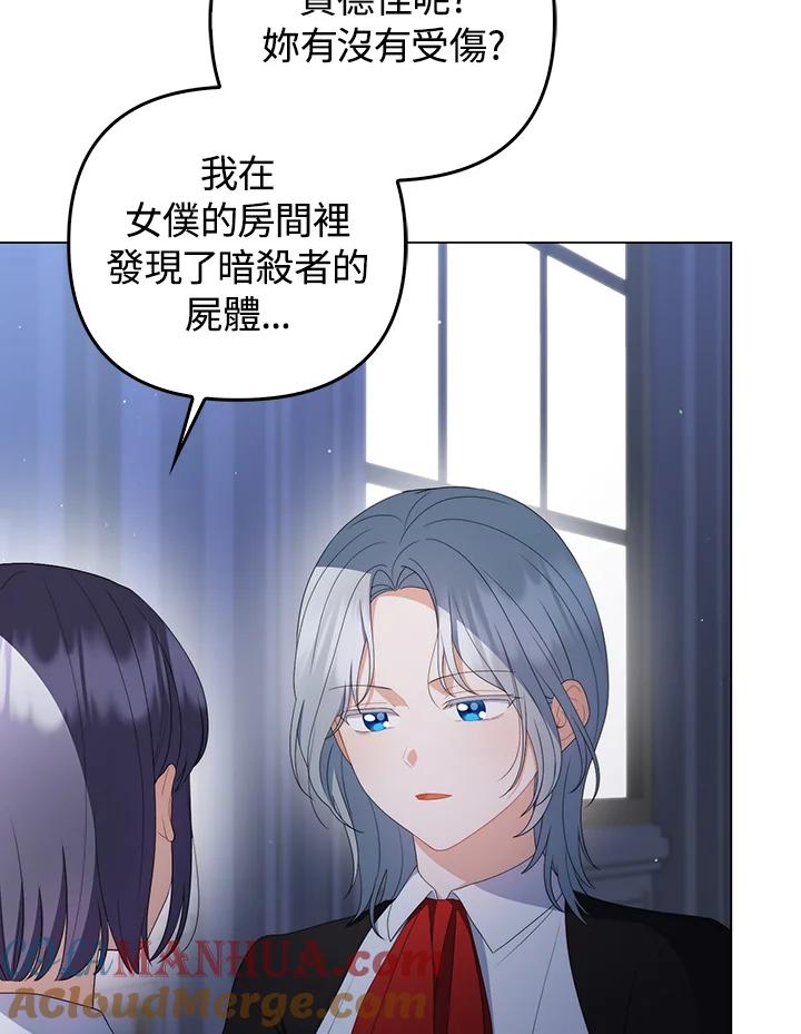 《成为皇帝的专属翻译》第61话 第13页