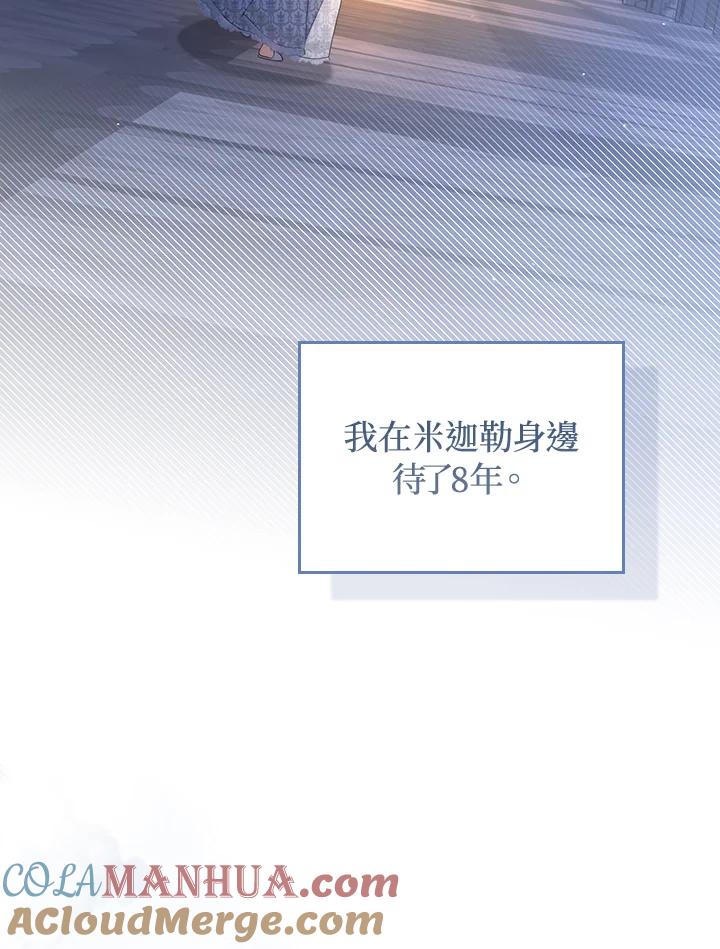 《成为皇帝的专属翻译》第61话 第105页