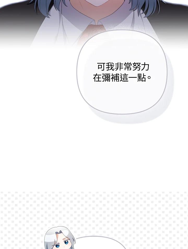 《成为皇帝的专属翻译》第61话 第59页