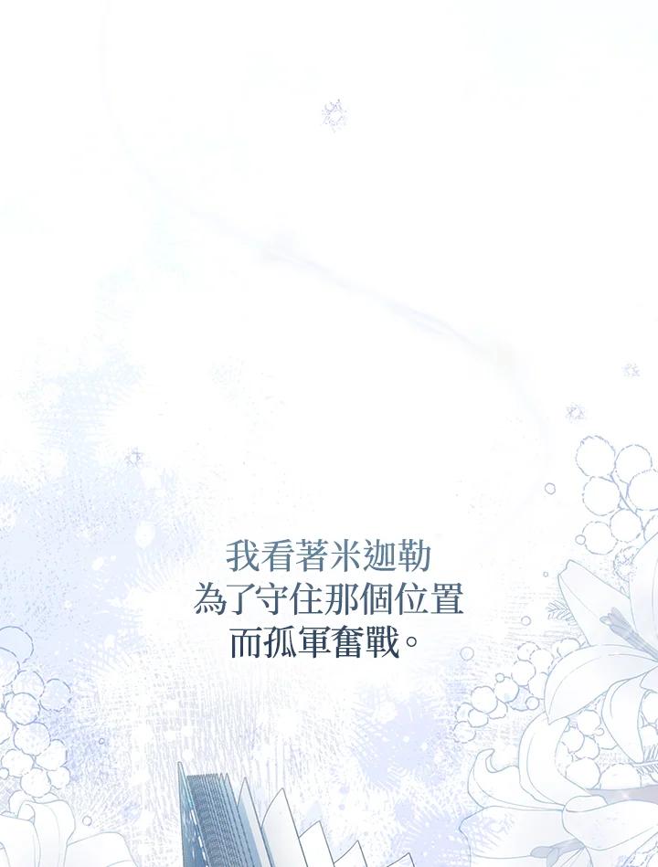 《成为皇帝的专属翻译》第61话 第110页