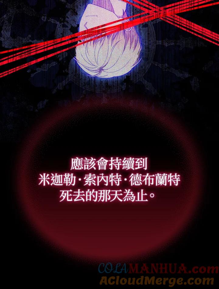《成为皇帝的专属翻译》第61话 第121页