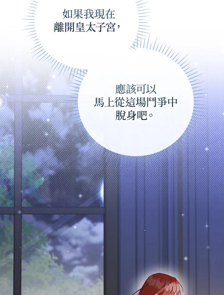 《成为皇帝的专属翻译》第61话 第116页