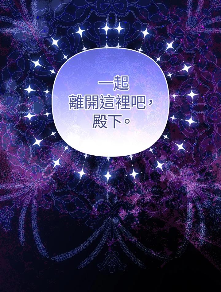 《成为皇帝的专属翻译》第61话 第146页
