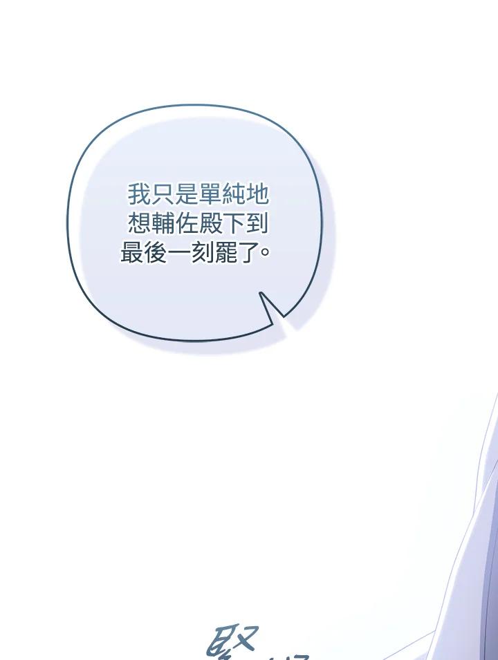 《成为皇帝的专属翻译》第61话 第67页