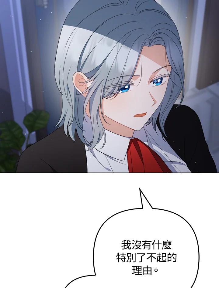《成为皇帝的专属翻译》第61话 第64页