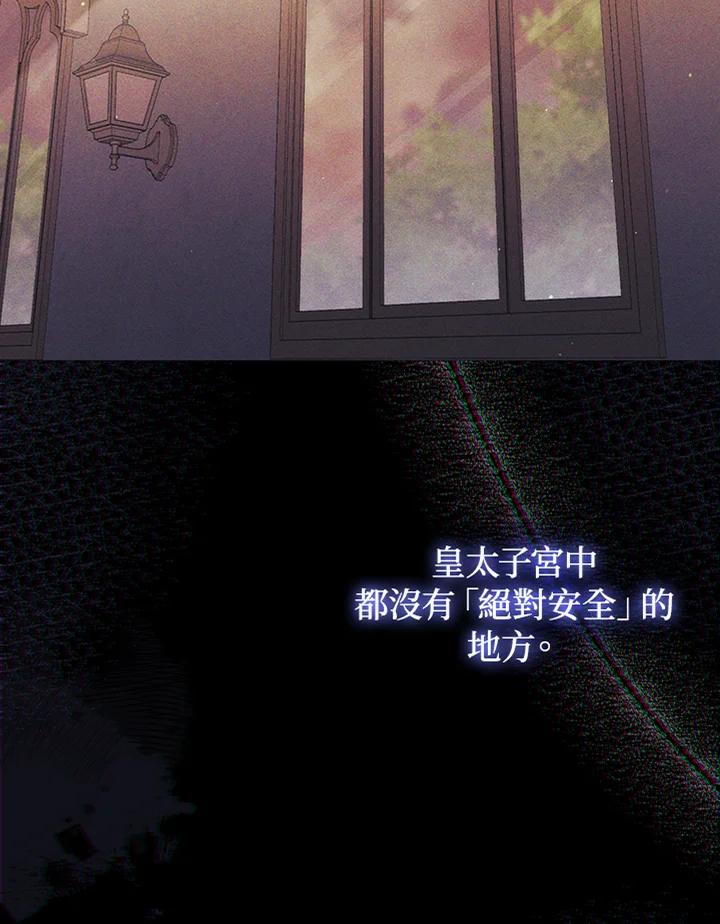 《成为皇帝的专属翻译》第61话 第2页