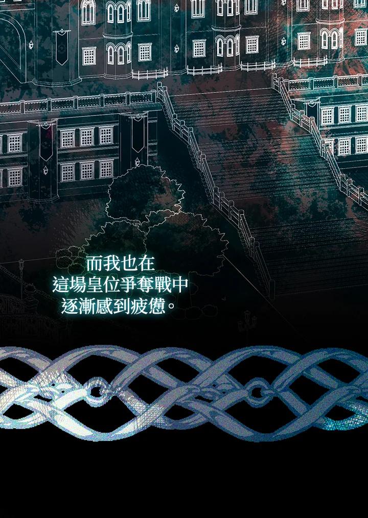 《成为皇帝的专属翻译》第61话 第87页