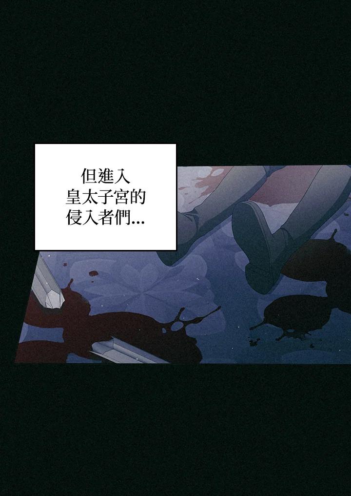《成为皇帝的专属翻译》第61话 第40页