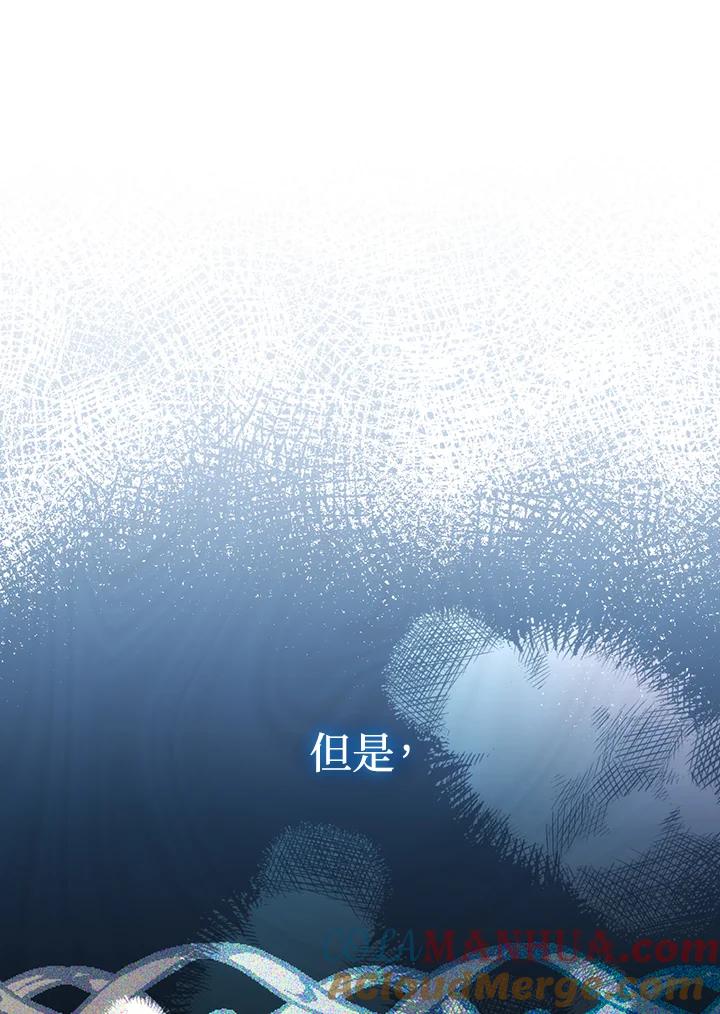 《成为皇帝的专属翻译》第61话 第85页