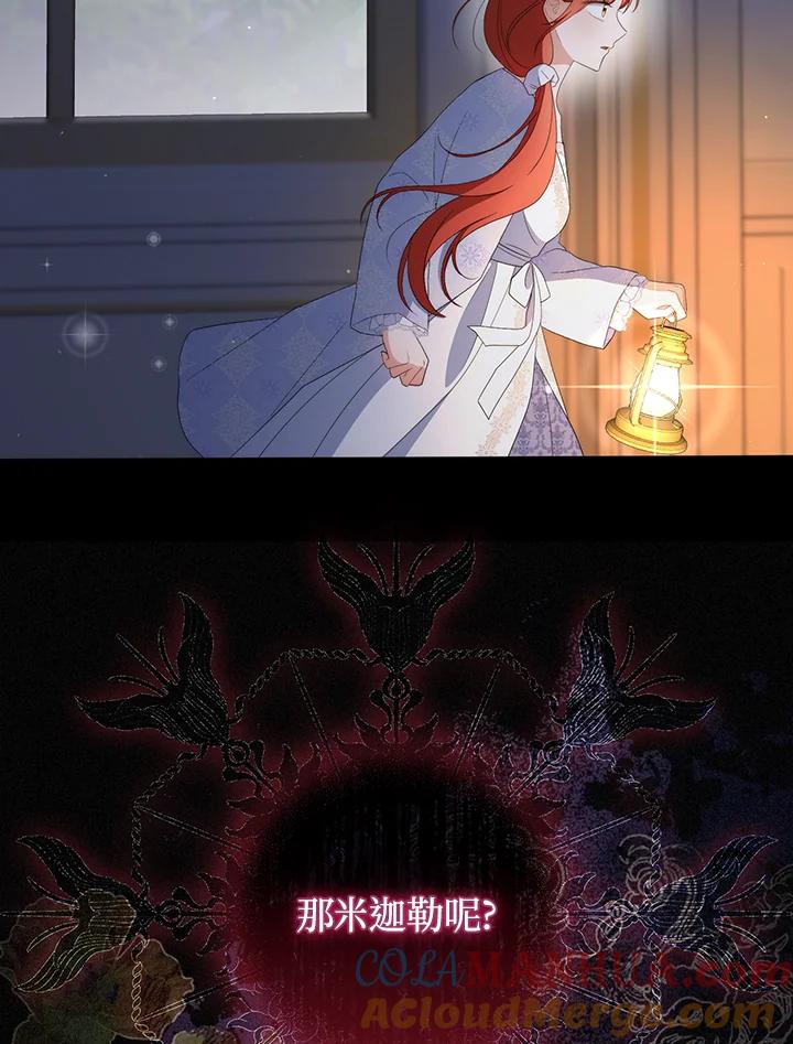 《成为皇帝的专属翻译》第61话 第117页