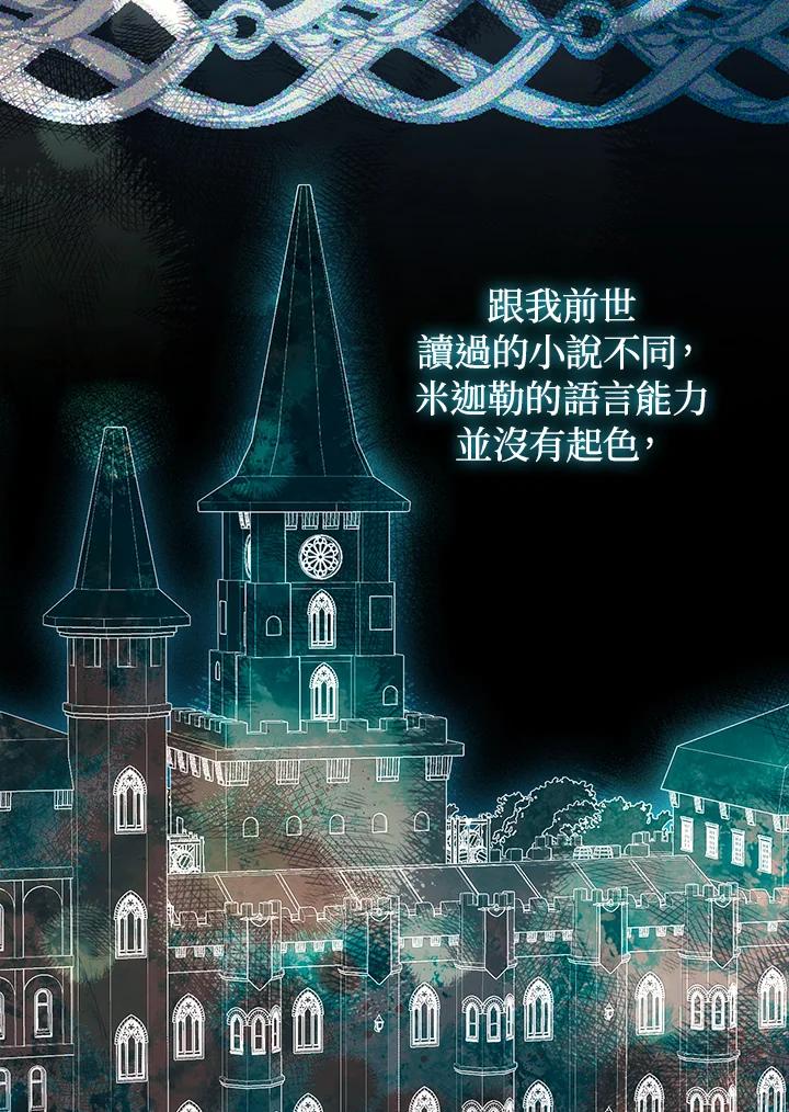 《成为皇帝的专属翻译》第61话 第86页