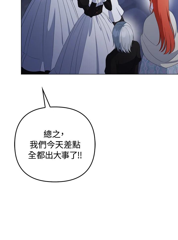 《成为皇帝的专属翻译》第61话 第22页