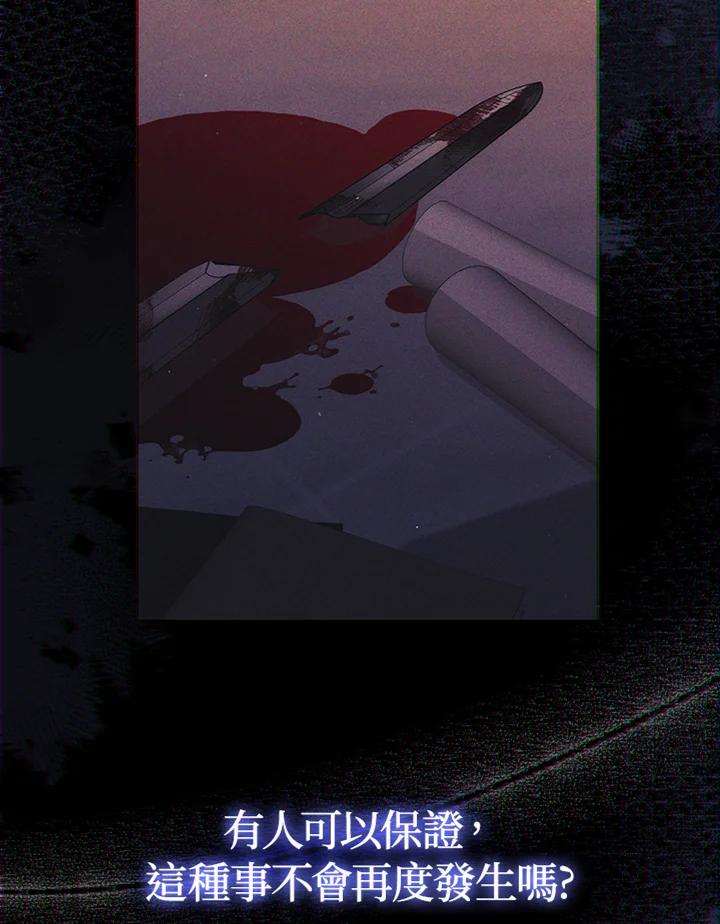 《成为皇帝的专属翻译》第61话 第4页
