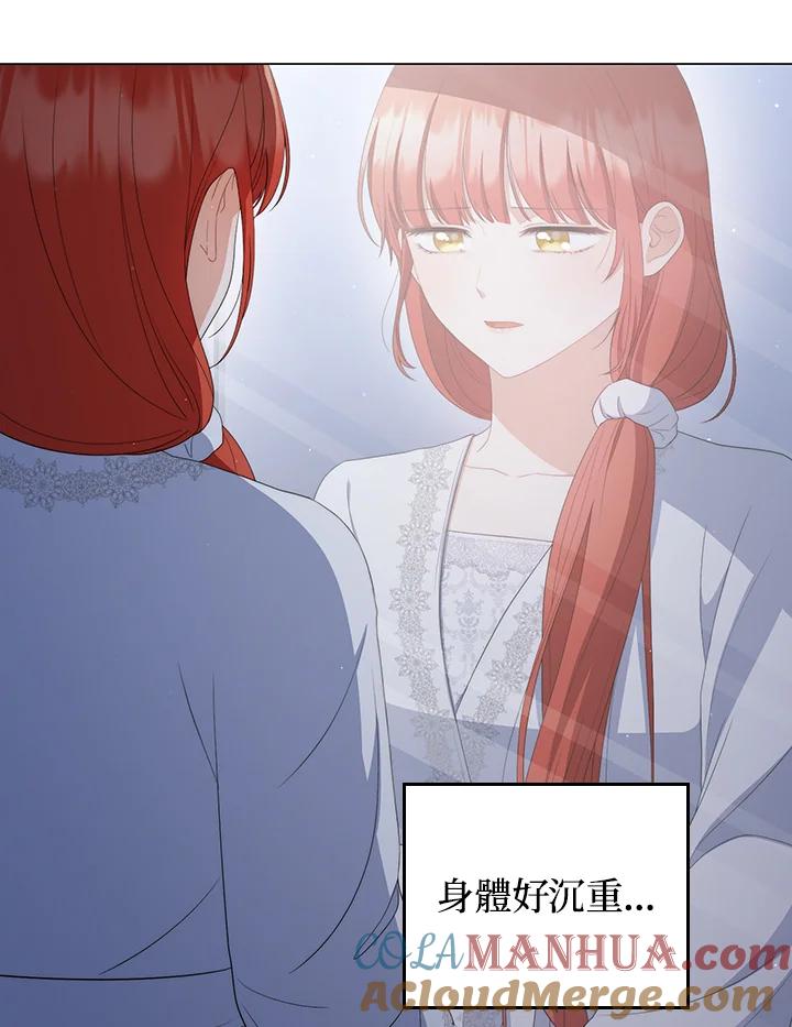《成为皇帝的专属翻译》第61话 第77页