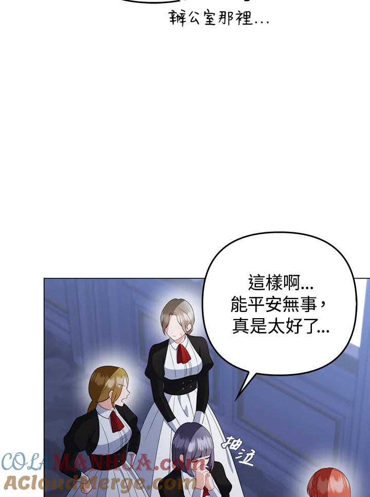 《成为皇帝的专属翻译》第61话 第21页