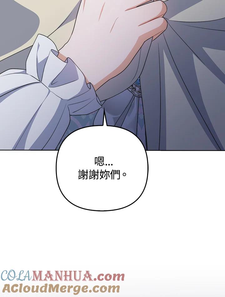 《成为皇帝的专属翻译》第61话 第37页