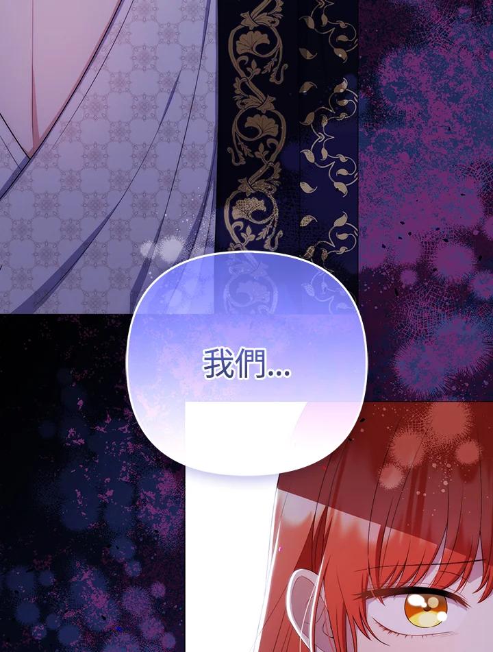 《成为皇帝的专属翻译》第61话 第144页