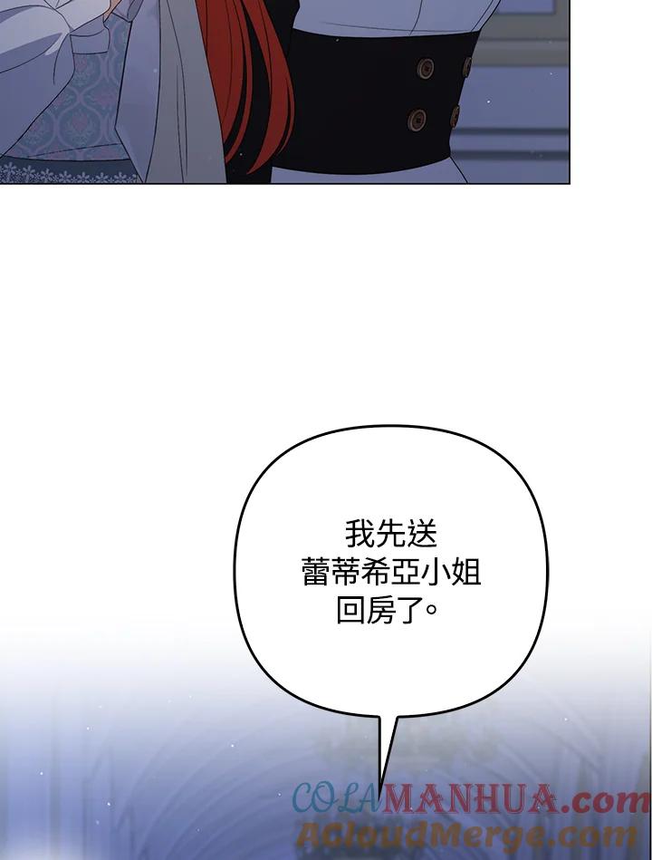 《成为皇帝的专属翻译》第61话 第33页