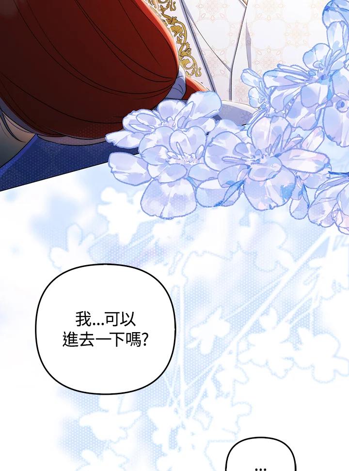 《成为皇帝的专属翻译》第61话 第128页
