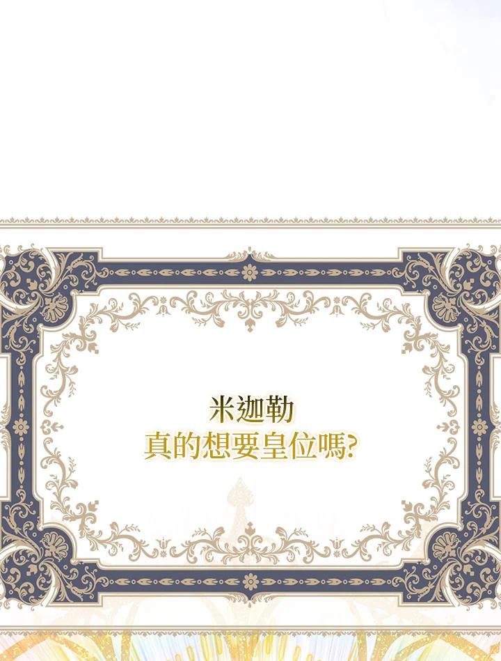 《成为皇帝的专属翻译》第61话 第107页