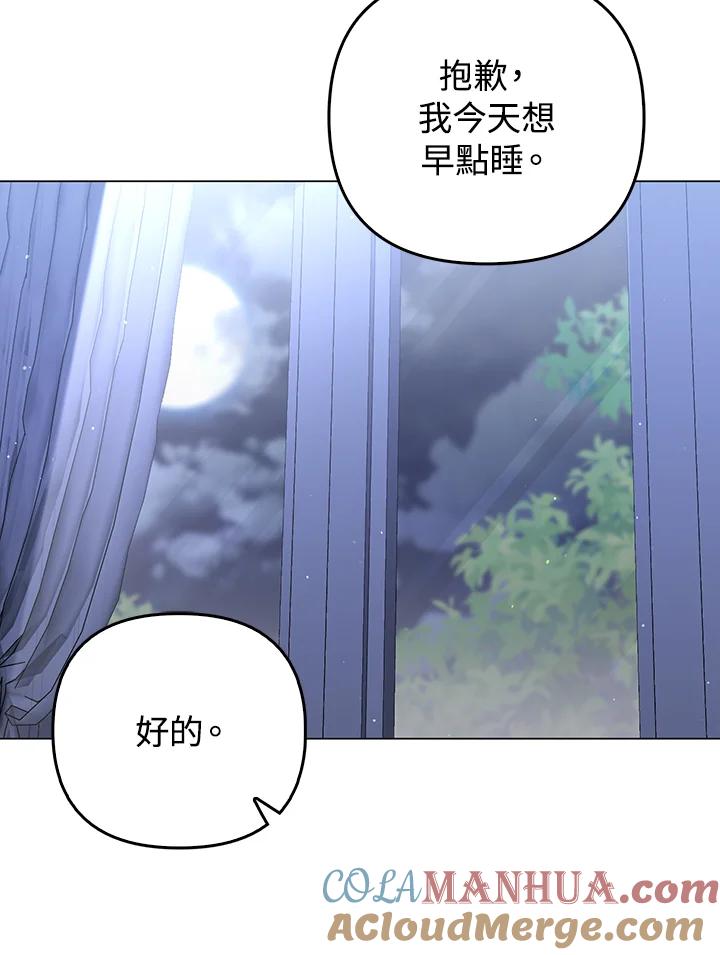 《成为皇帝的专属翻译》第61话 第69页