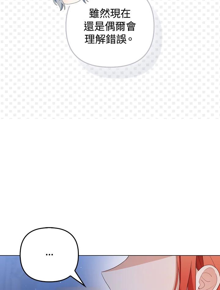 《成为皇帝的专属翻译》第61话 第60页