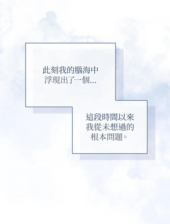 《成为皇帝的专属翻译》第61话 第106页