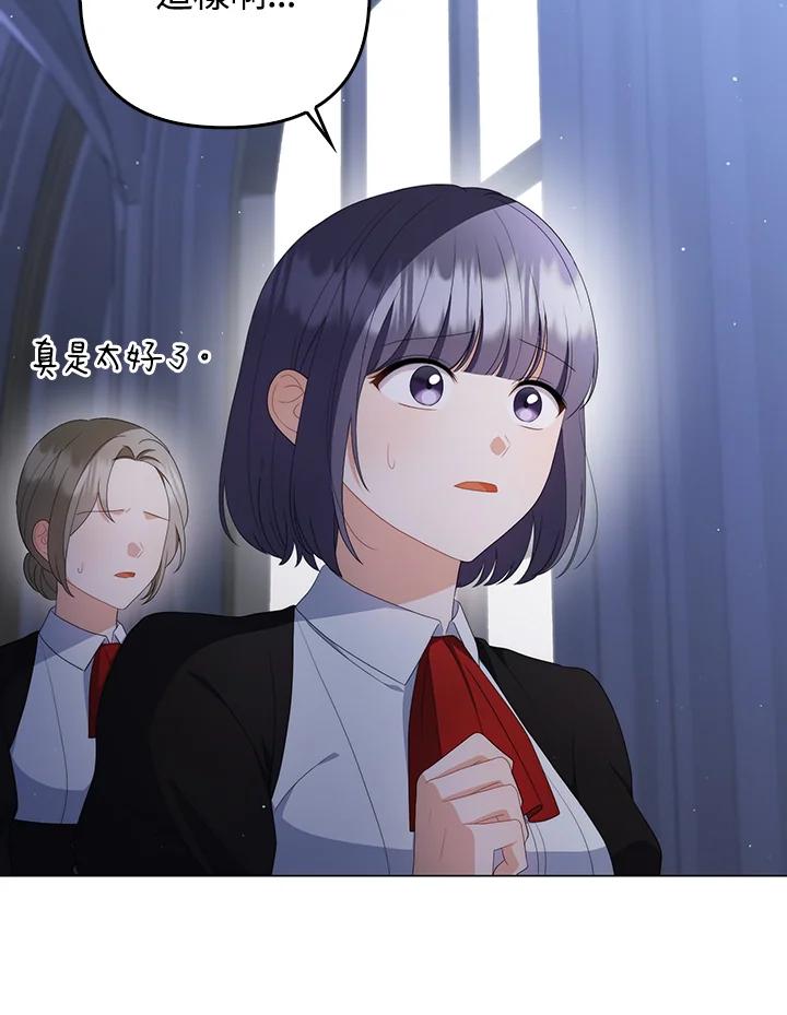 《成为皇帝的专属翻译》第61话 第15页