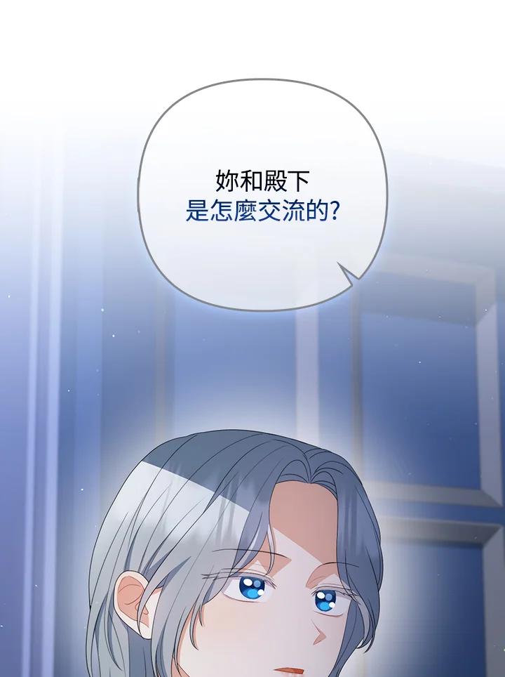 《成为皇帝的专属翻译》第61话 第52页