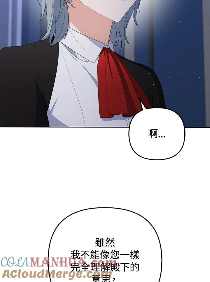 《成为皇帝的专属翻译》第61话 第53页