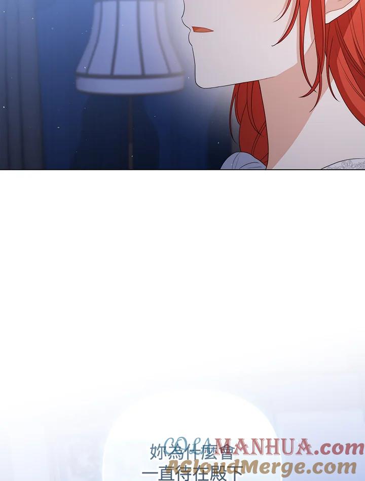 《成为皇帝的专属翻译》第61话 第61页