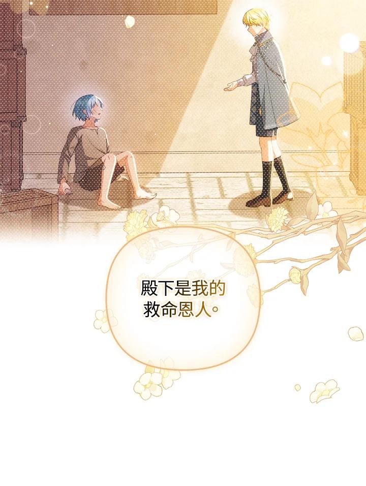 《成为皇帝的专属翻译》第61话 第66页