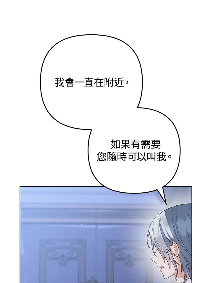 《成为皇帝的专属翻译》第61话 第70页