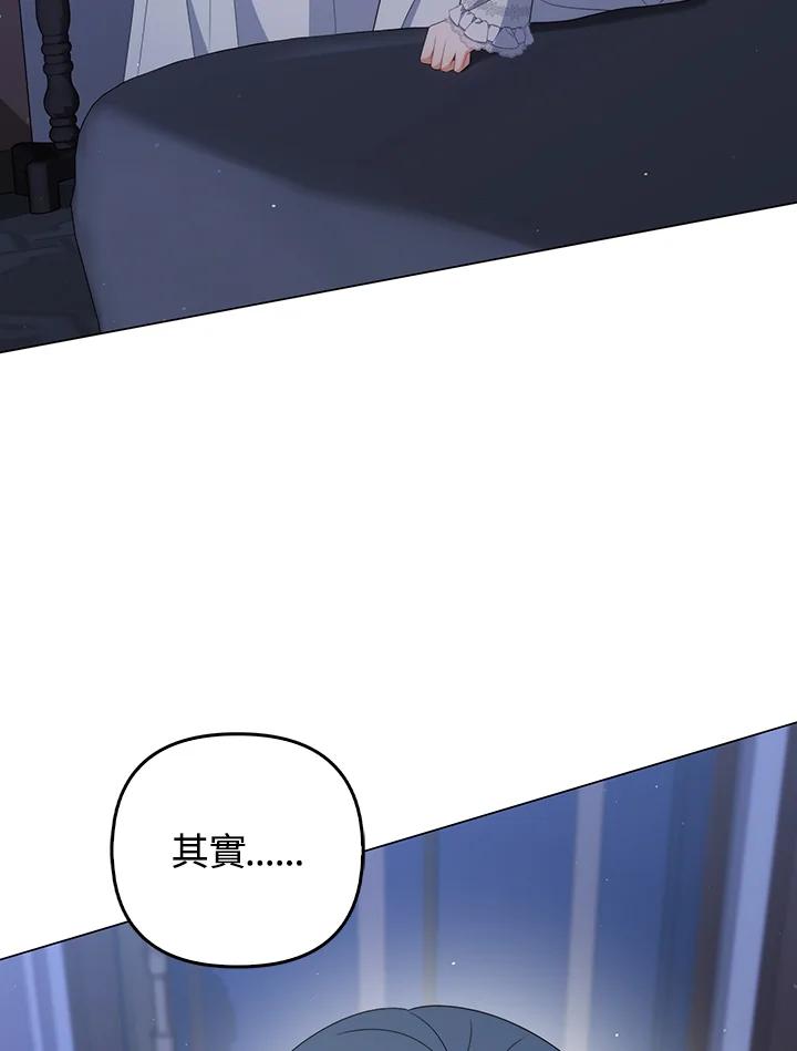 《成为皇帝的专属翻译》第61话 第63页