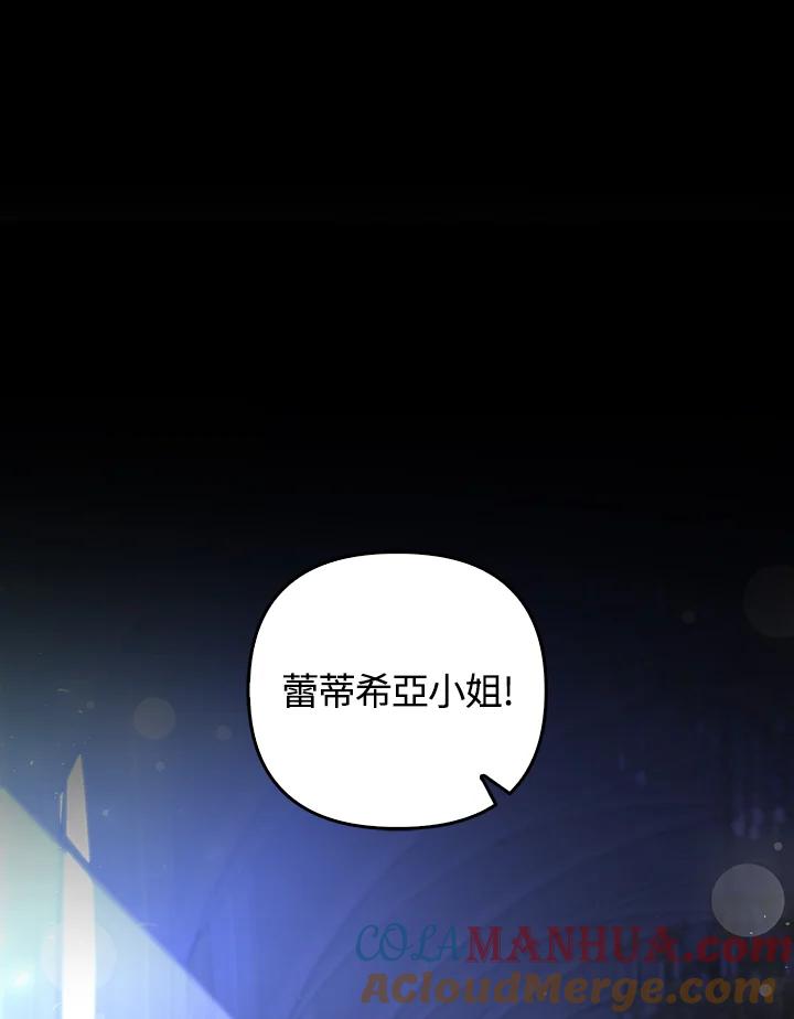 《成为皇帝的专属翻译》第61话 第9页