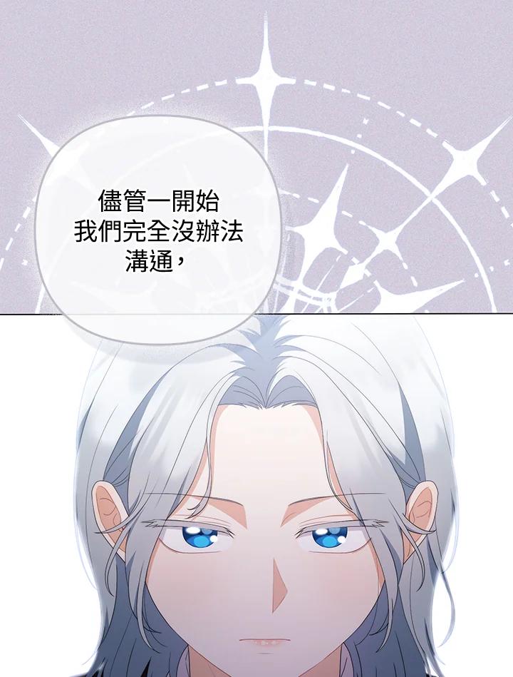 《成为皇帝的专属翻译》第61话 第58页