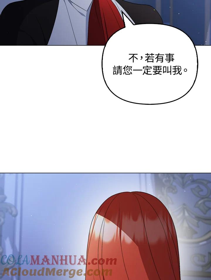 《成为皇帝的专属翻译》第61话 第73页