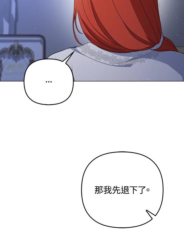 《成为皇帝的专属翻译》第61话 第74页