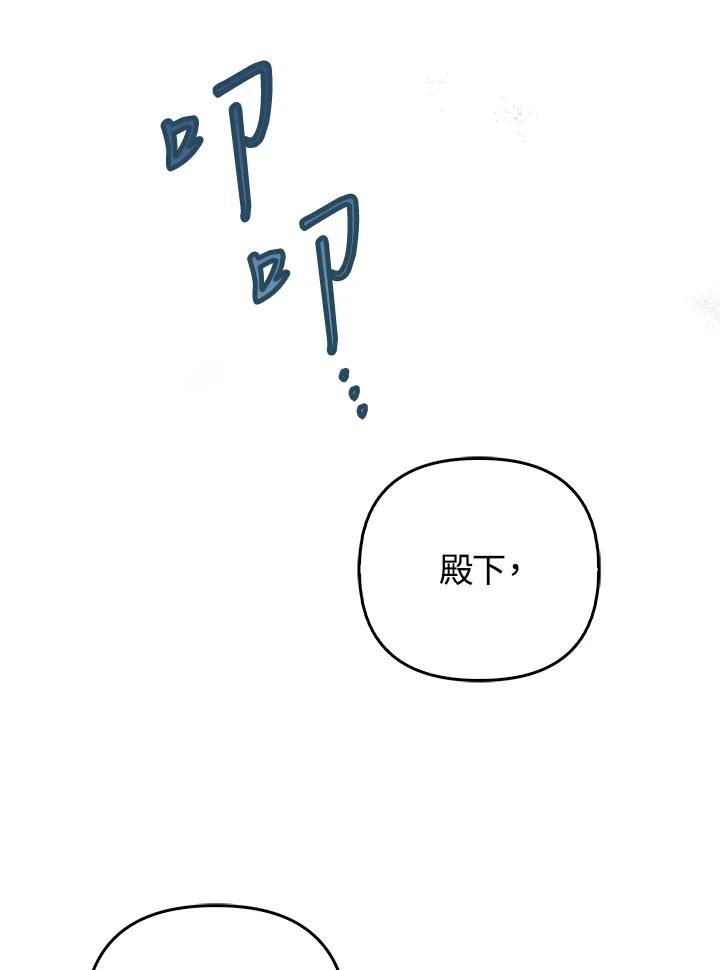 《成为皇帝的专属翻译》第61话 第123页