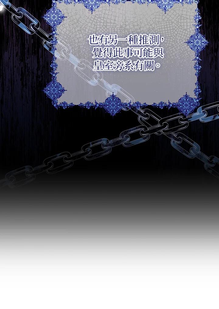 《成为皇帝的专属翻译》第61话 第46页