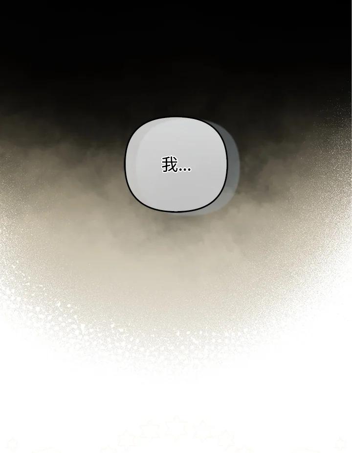 《成为皇帝的专属翻译》第61话 第92页