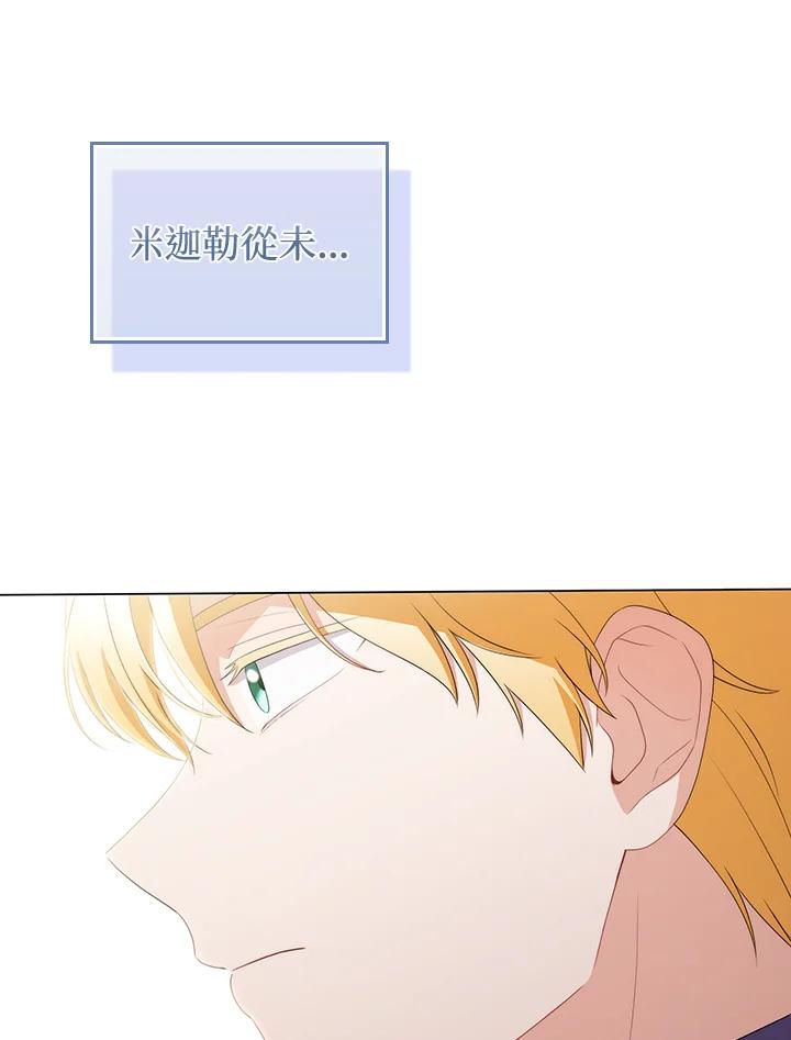 《成为皇帝的专属翻译》第61话 第112页
