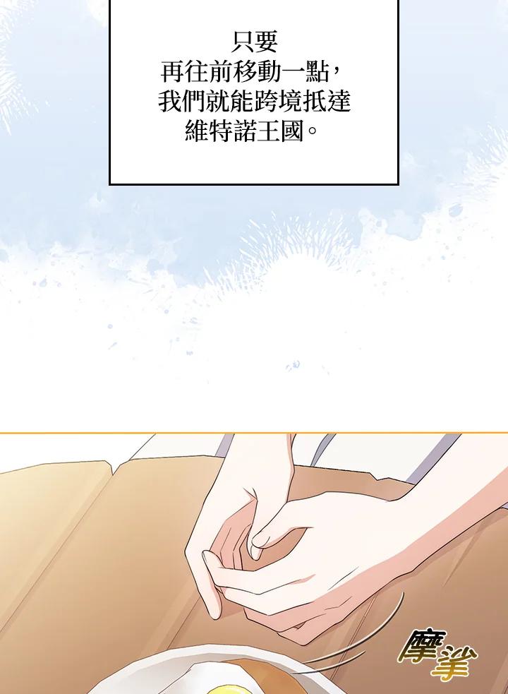 《成为皇帝的专属翻译》第62话 第66页