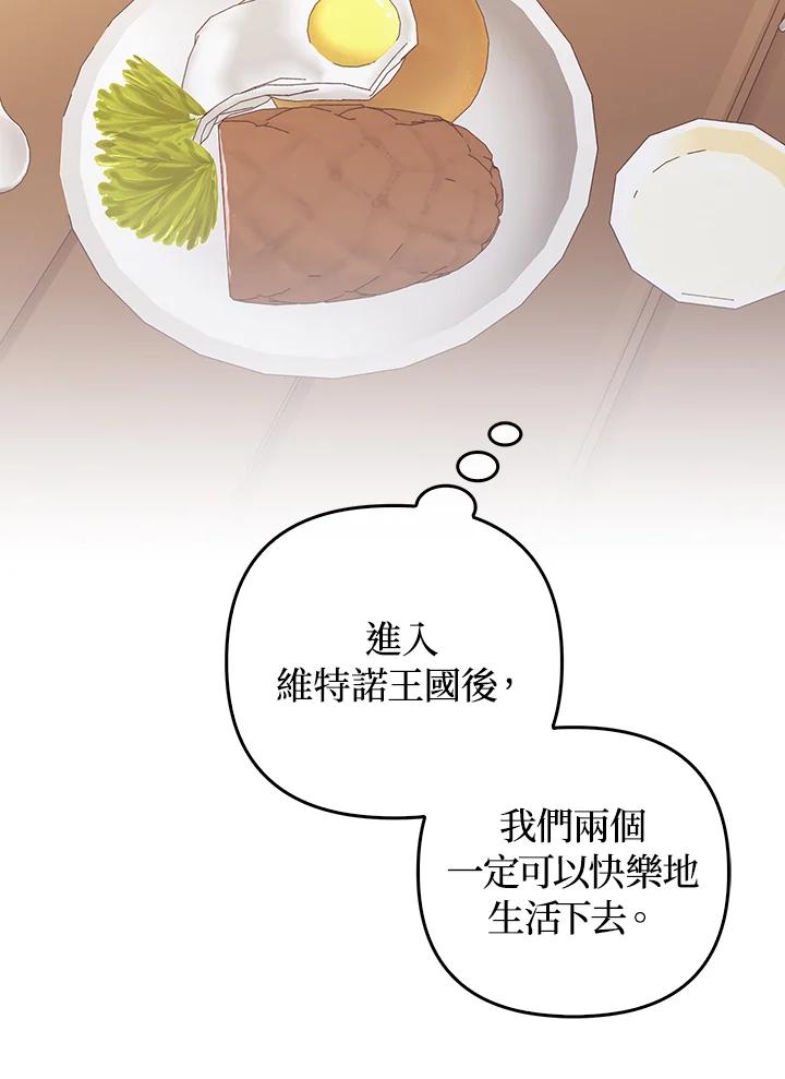 《成为皇帝的专属翻译》第62话 第67页
