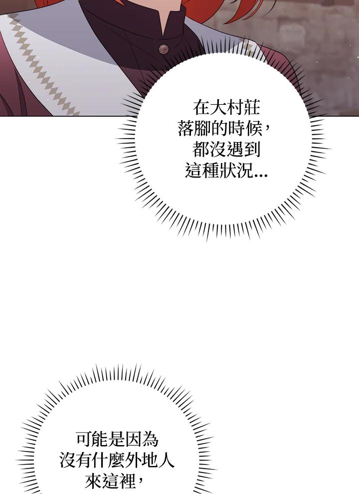 《成为皇帝的专属翻译》第62话 第46页
