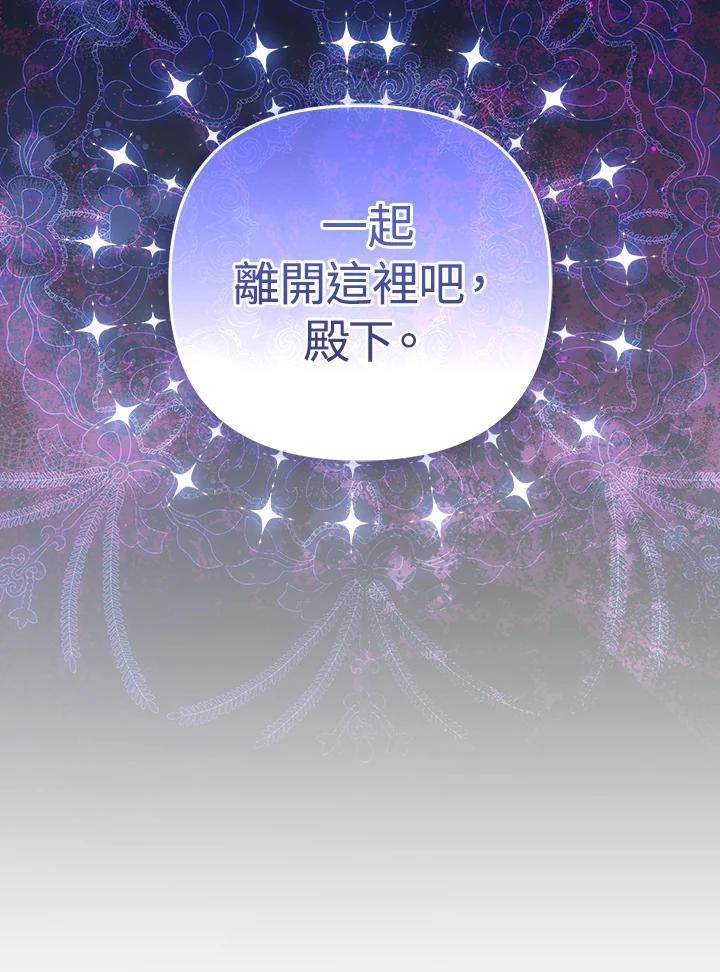 《成为皇帝的专属翻译》第62话 第7页