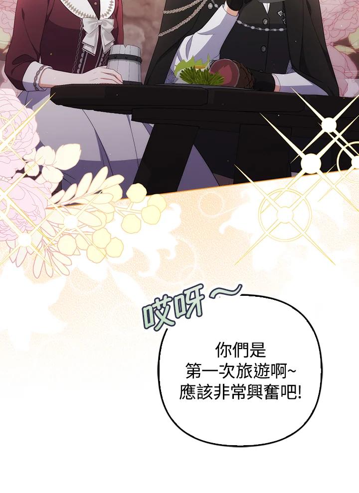 《成为皇帝的专属翻译》第62话 第44页