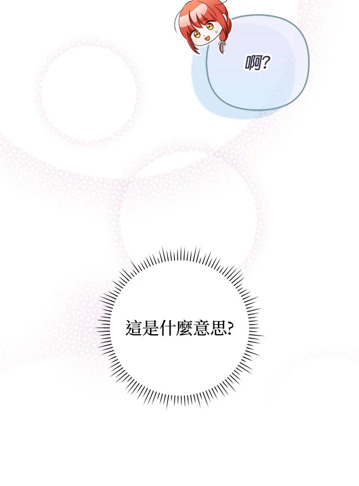 《成为皇帝的专属翻译》第62话 第95页